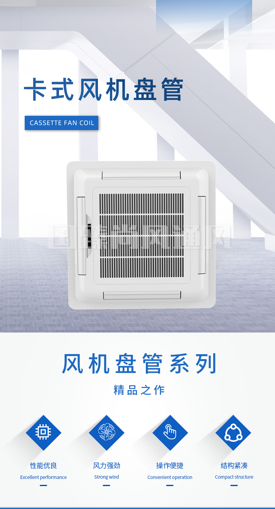 卡式風機盤管_02.jpg
