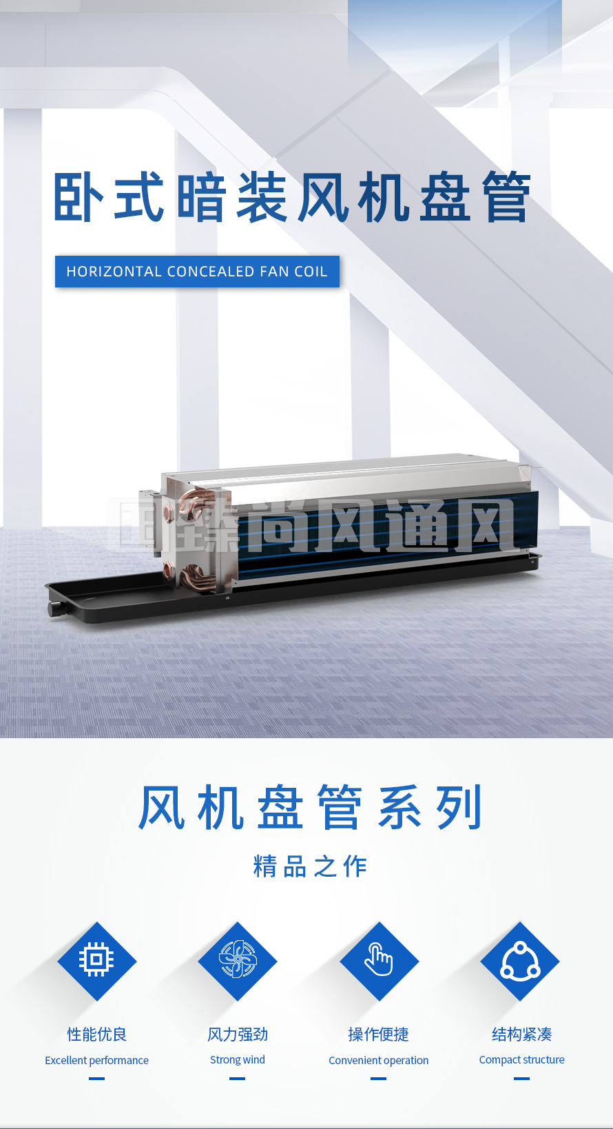 臥式暗裝風(fēng)機盤管_02.jpg