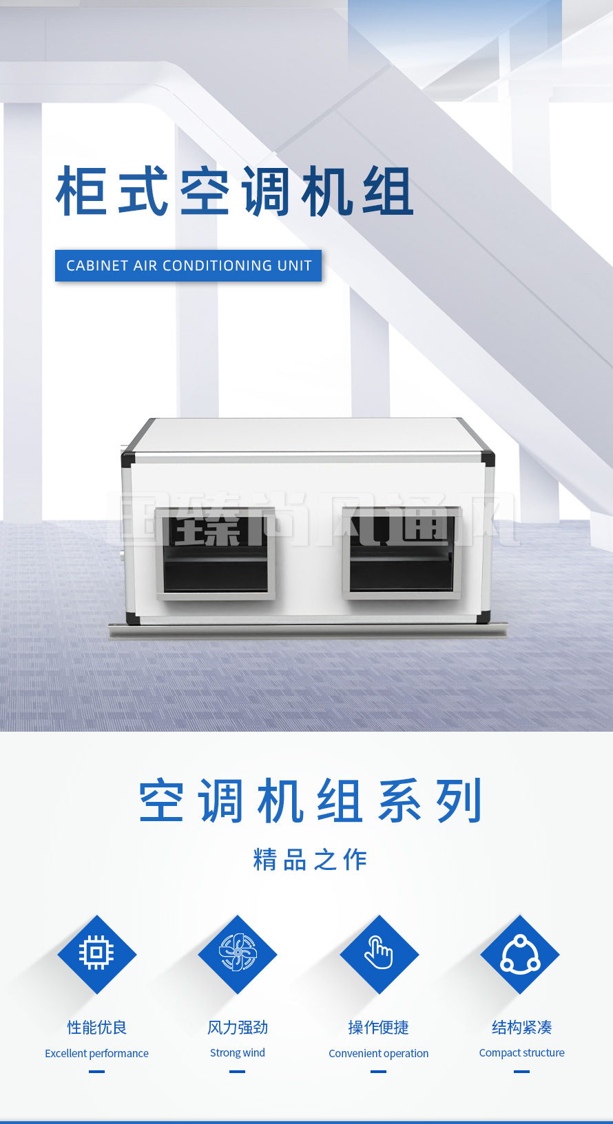 柜式空調(diào)機(jī)組_02.jpg