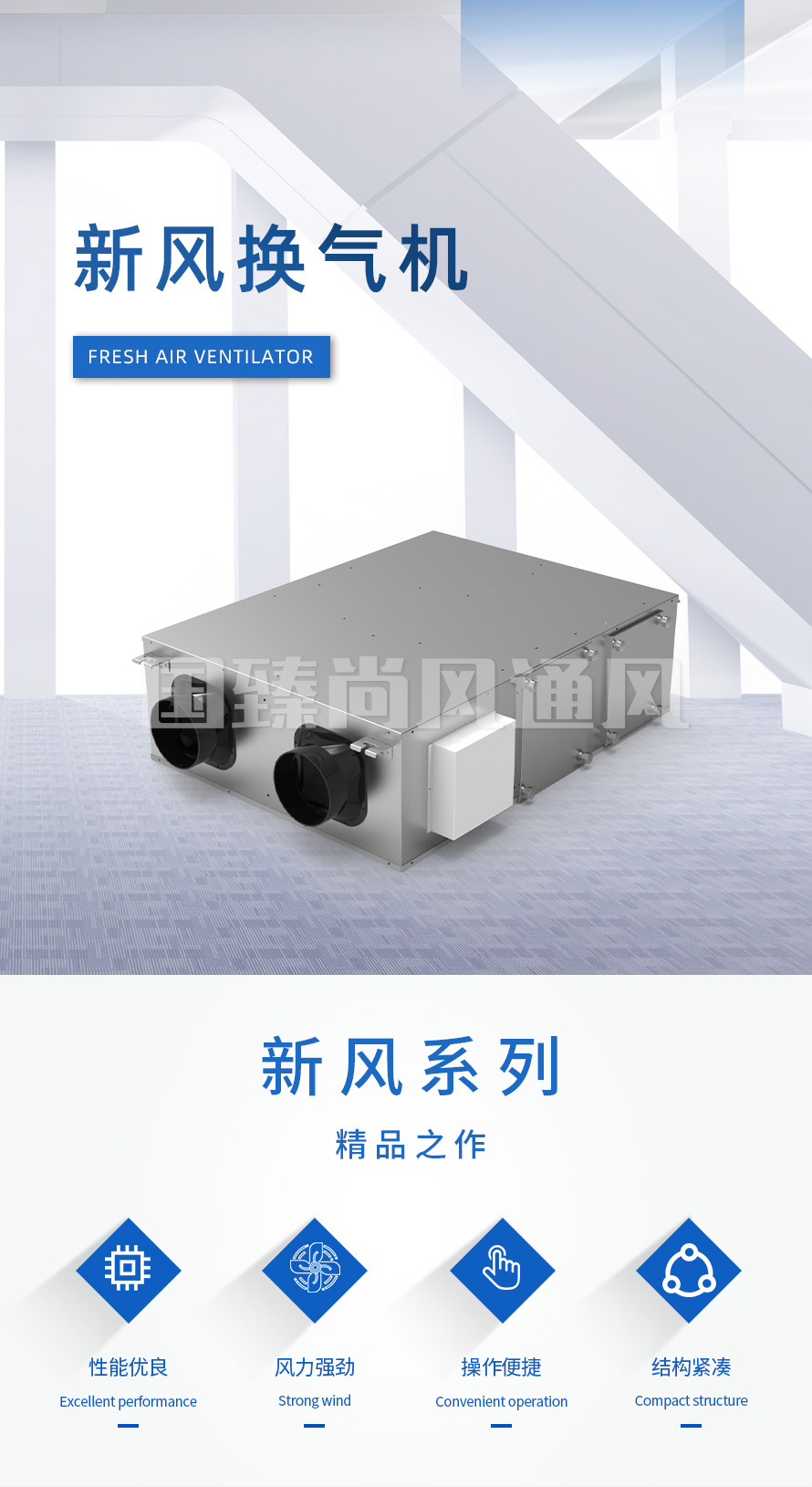 新風(fēng)換氣機(jī)_02.jpg